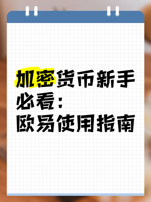 易欧交易所与钱包：一站式加密资产管理，安全便捷帮你实现资产增值